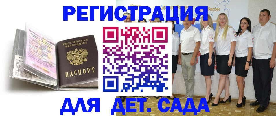 прописка в Петров Вале