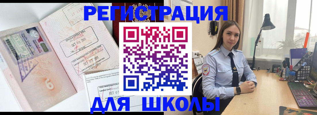 прописка для школы в Петров Вале